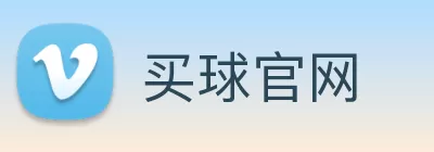 买球官网 Logo